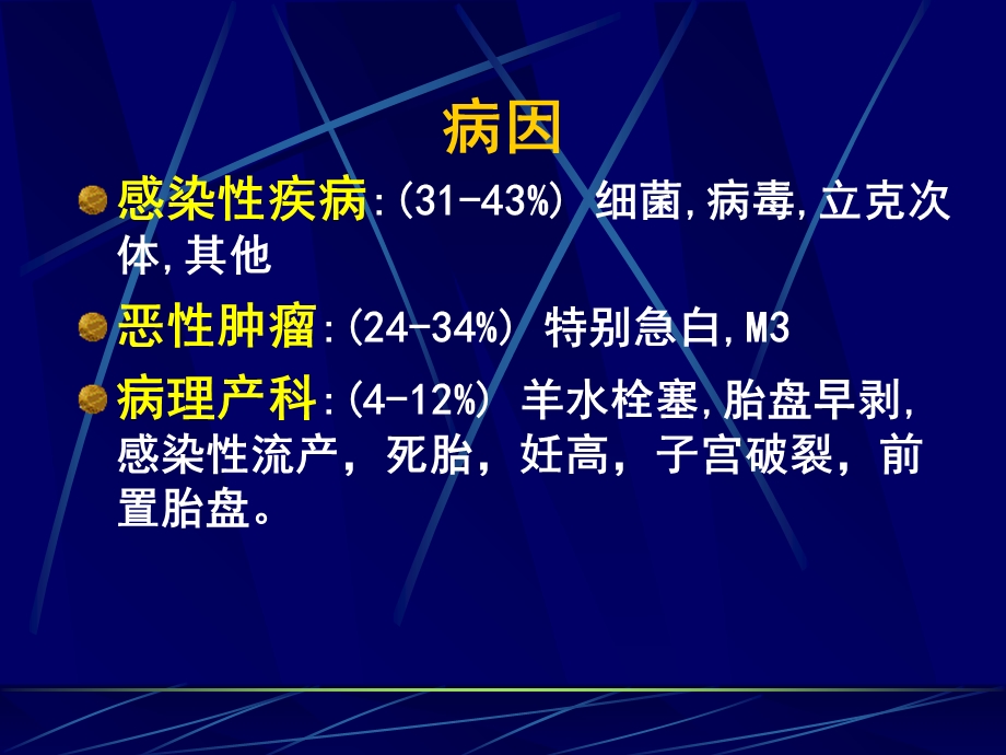 弥散血管内凝血DIC广州医学院附属一院血液内科方平文档资料.ppt_第2页