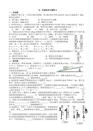 [初三理化生]功、机械效率专题练习.doc