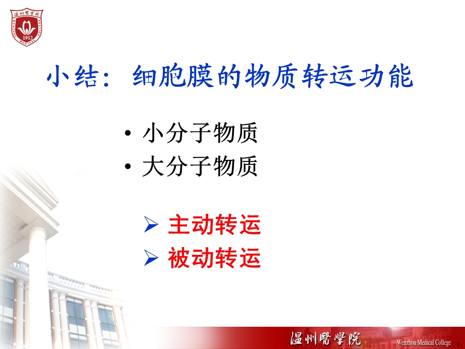 第2章细胞的基本功能ppt课件文档资料.PPT_第1页