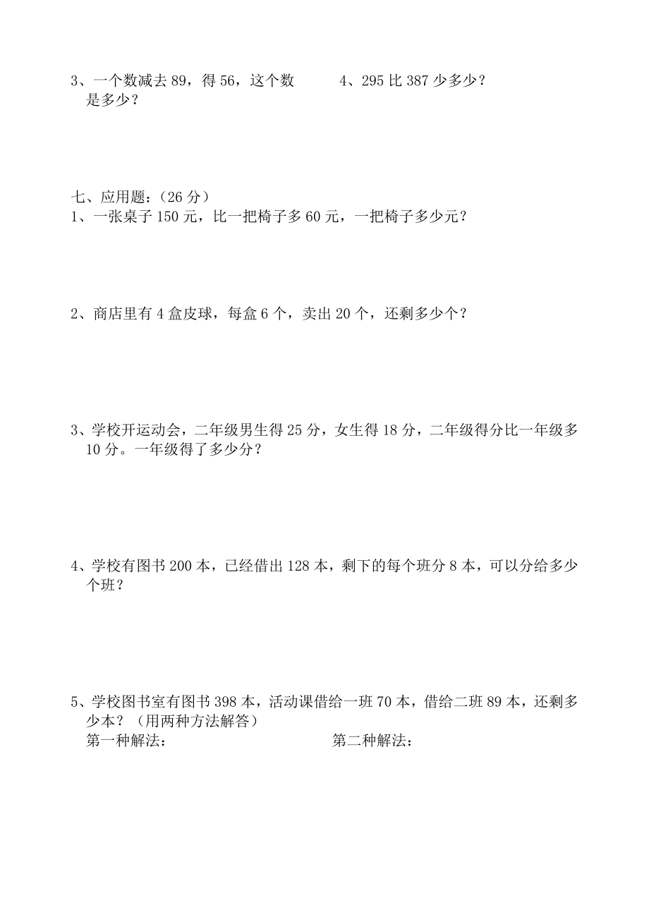 【DOC】小学数学二年级下册期末复习题.doc_第3页