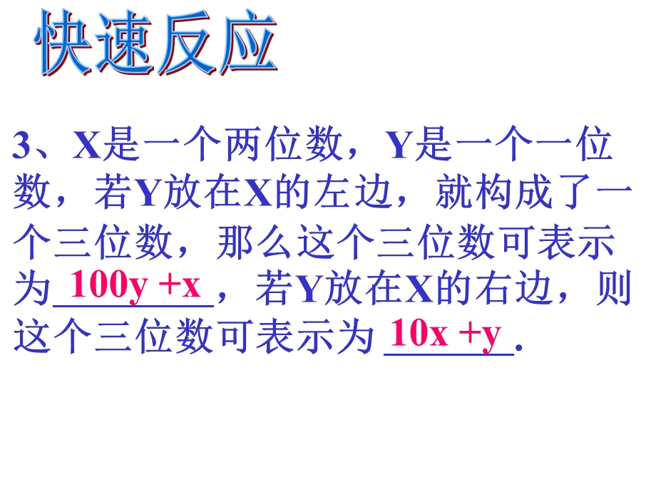 7.3二元一次方程组的应用三[精选文档].ppt_第3页