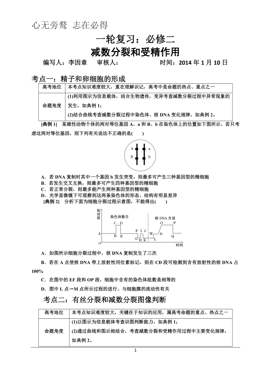 lyz15_凑数分裂一轮复习必修2－15.doc_第1页