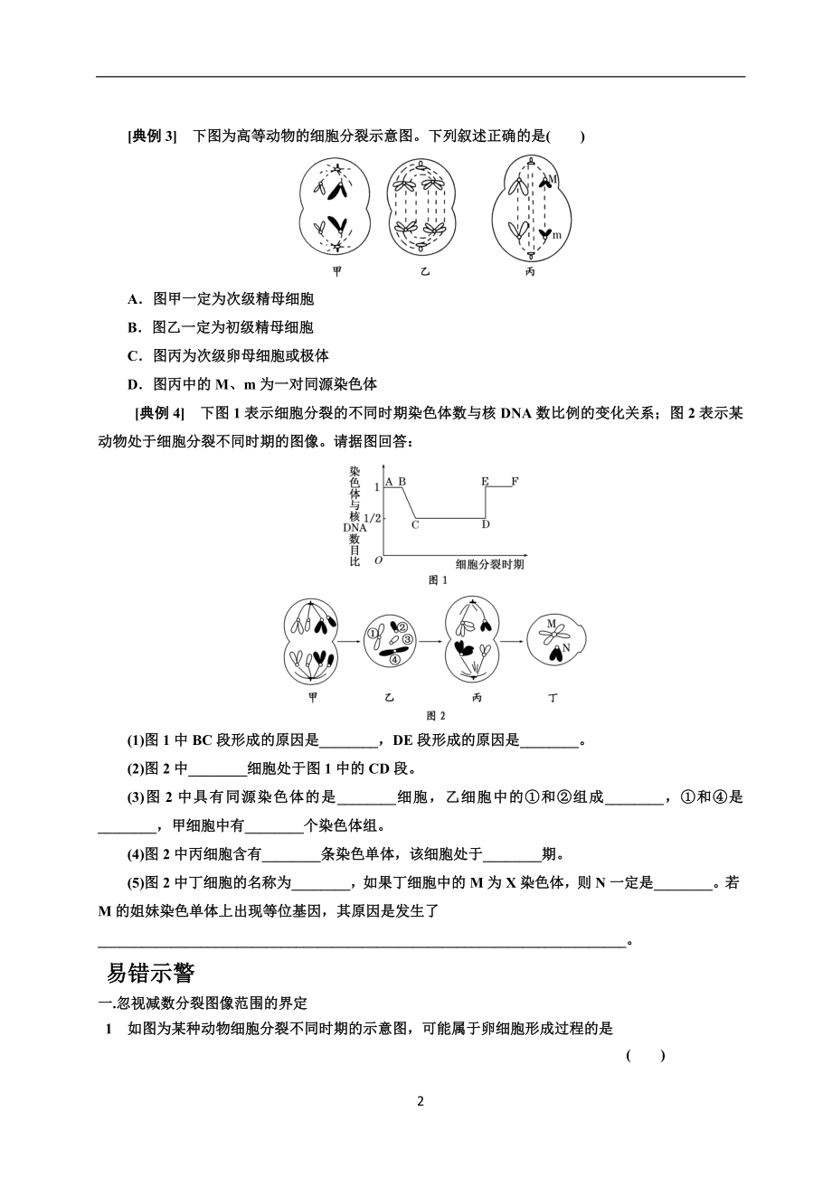 lyz15_凑数分裂一轮复习必修2－15.doc_第2页