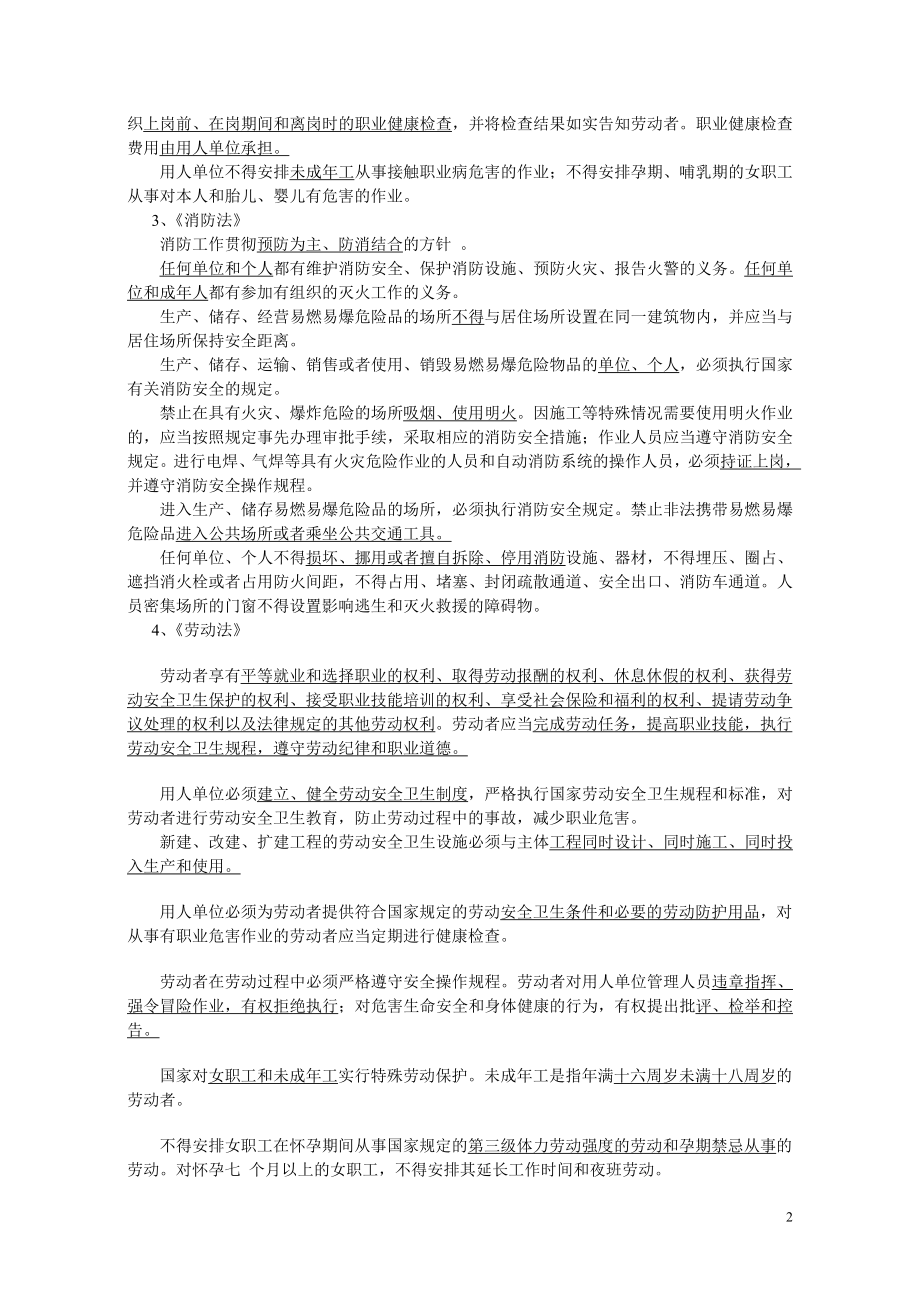 [其他资格考试]安全考试复习题答案.doc_第2页