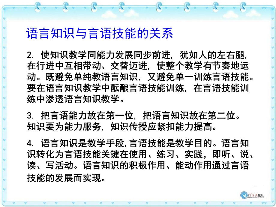 语言知识与言语技能的关系 (4).ppt_第2页