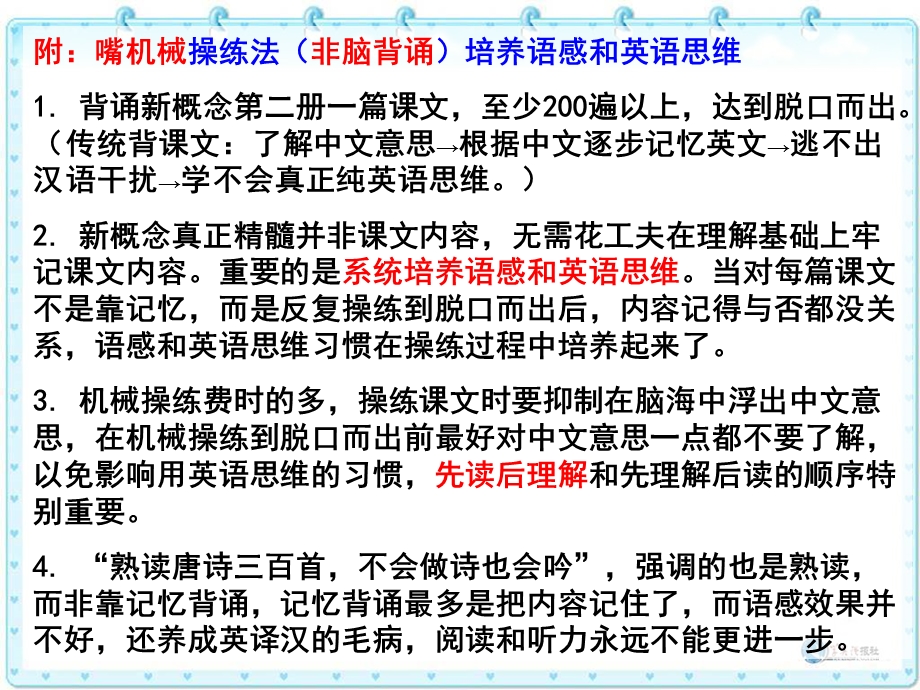 语言知识与言语技能的关系 (4).ppt_第3页