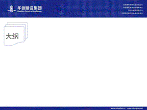 华剑建设集团5s管理培训教材文档资料.ppt