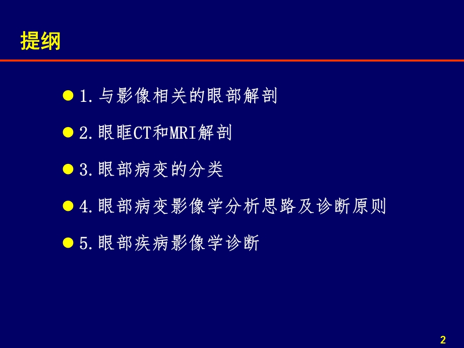 最新58规培小讲课五官之眼眶疾病影像诊断xPPT文档.pptx_第2页