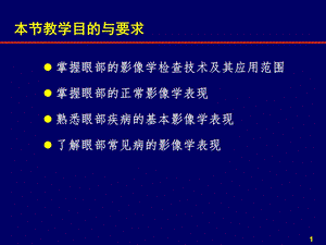 最新58规培小讲课五官之眼眶疾病影像诊断xPPT文档.pptx