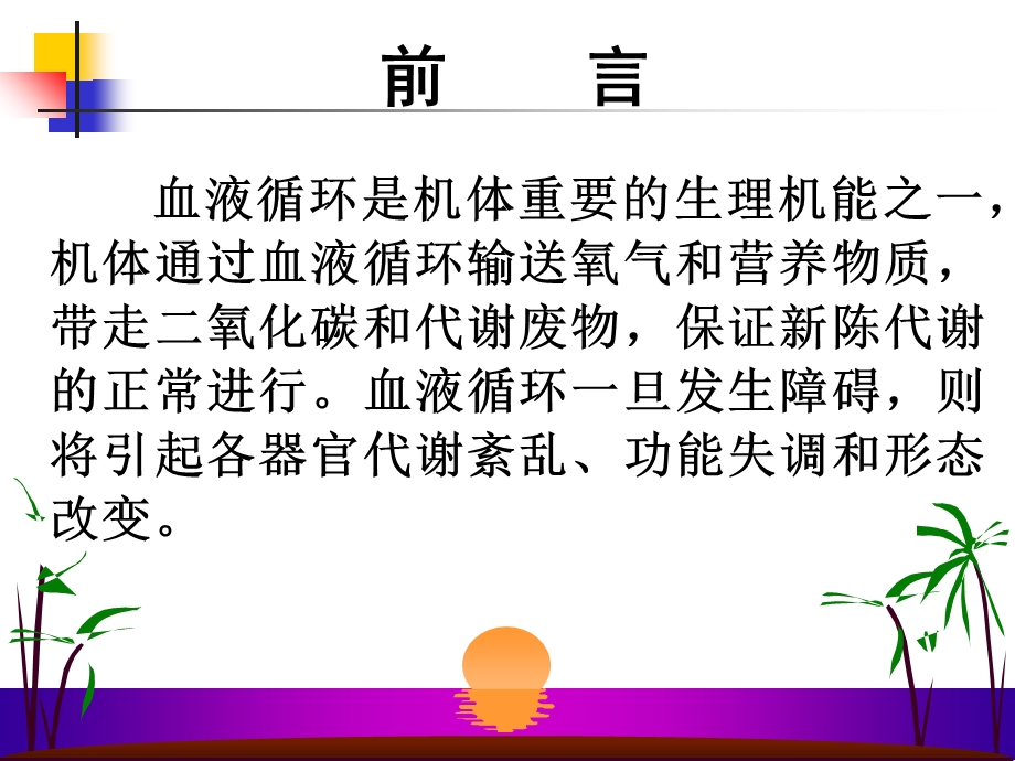 三章血液循环障碍ppt课件文档资料.ppt_第2页