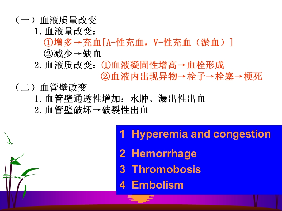 三章血液循环障碍ppt课件文档资料.ppt_第3页