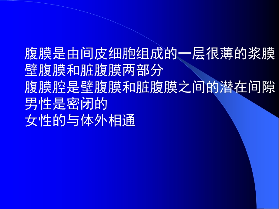 急性化脓性腹膜炎欧阳斌文档资料.ppt_第3页