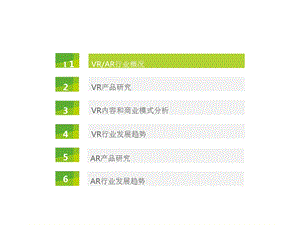 VR虚拟现实行业研究报告完整分享.pptx