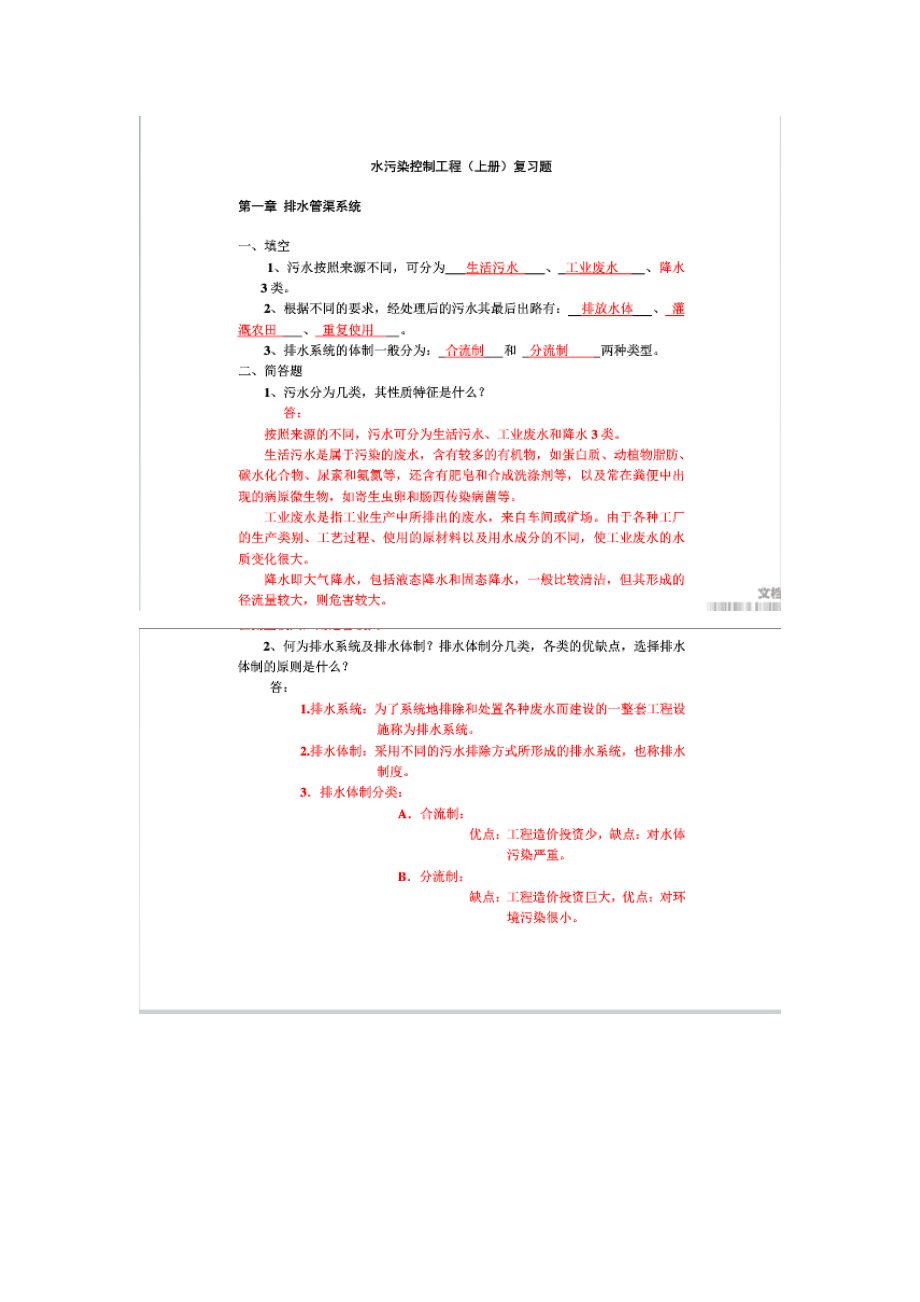 最新水污染控制工程第四版上册知识点优秀名师资料.docx_第1页