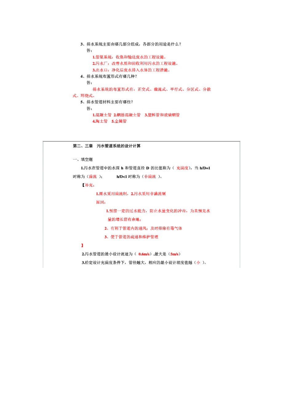 最新水污染控制工程第四版上册知识点优秀名师资料.docx_第2页