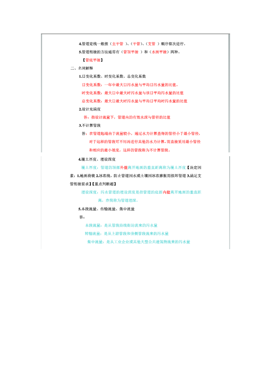 最新水污染控制工程第四版上册知识点优秀名师资料.docx_第3页