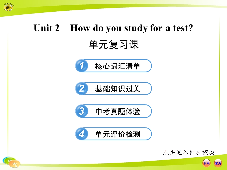 Unit2单元复习课.ppt_第1页