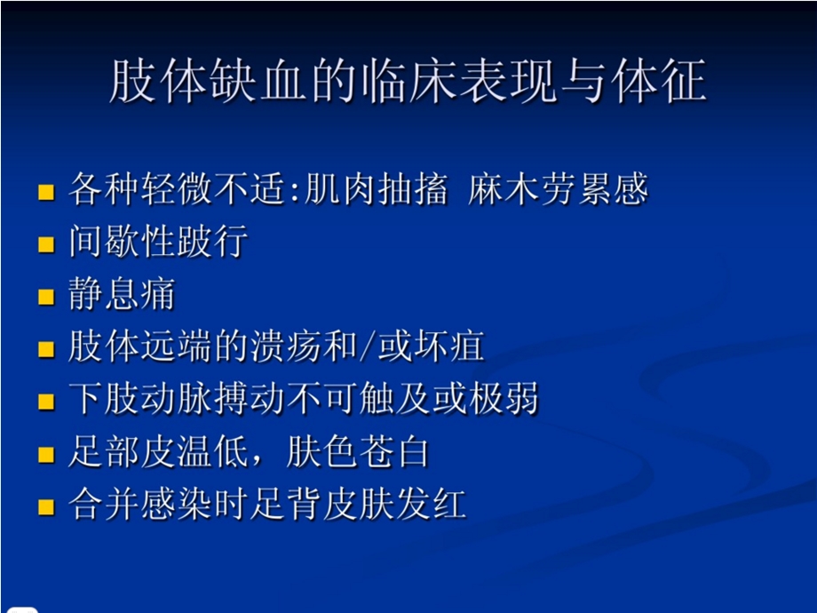 介入治疗糖尿病足ppt课件文档资料.ppt_第1页