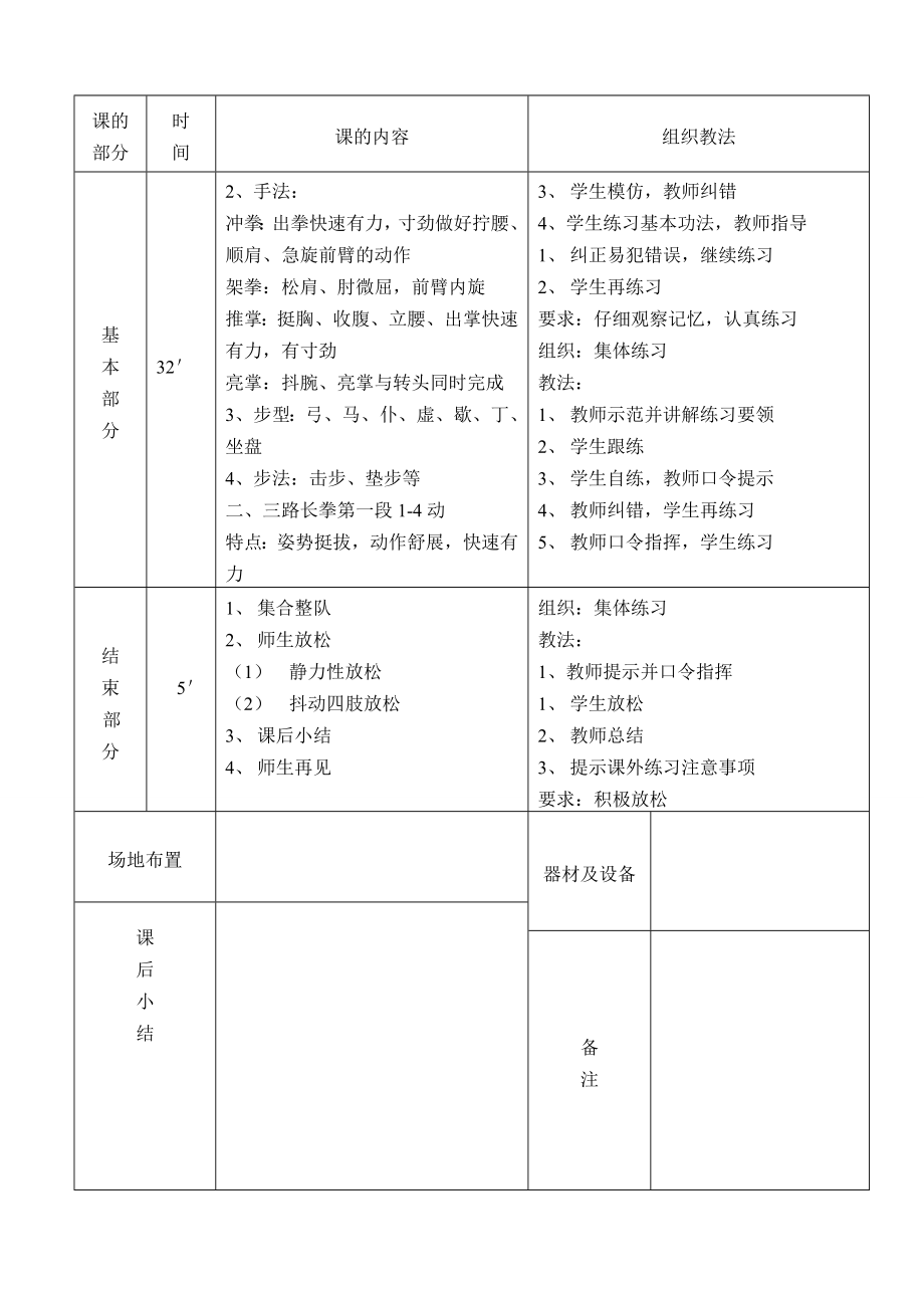 完整版武术三路长拳教案16篇..doc_第3页