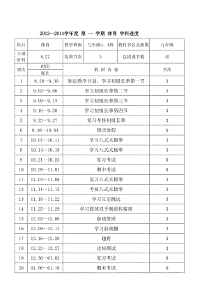 完整版武术三路长拳教案16篇..doc