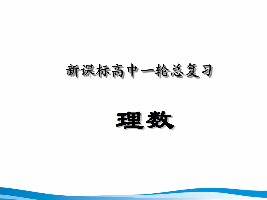 7函数的性质二[精选文档].ppt_第1页