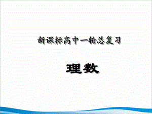 7函数的性质二[精选文档].ppt