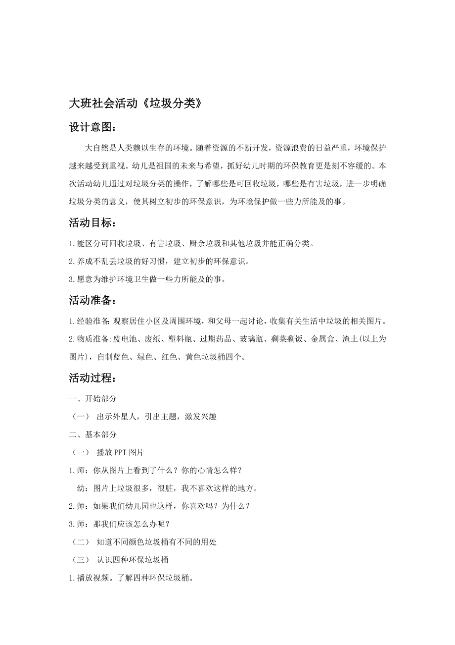 大班社会垃圾分类教案..doc_第1页