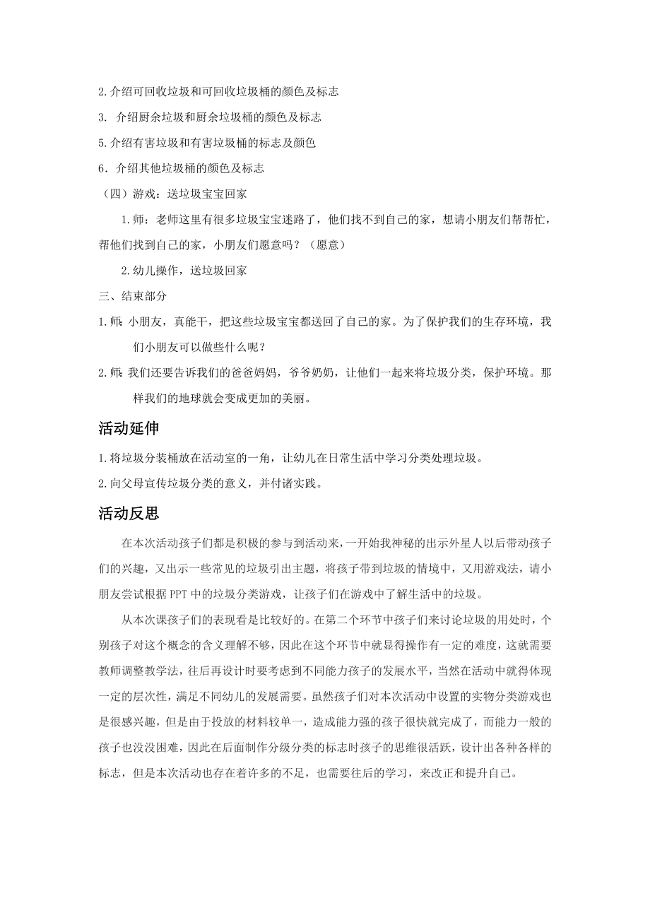 大班社会垃圾分类教案..doc_第2页