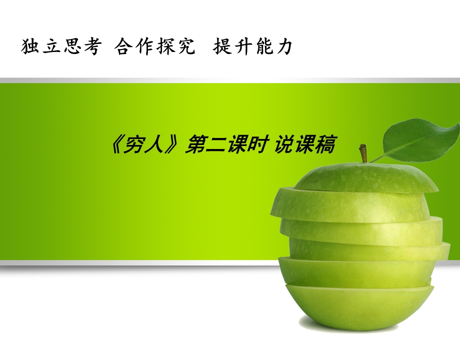 穷人(第二课时说课稿).ppt_第1页