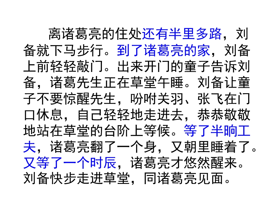 赏析三顾茅庐第三自然段微课设计.ppt_第3页