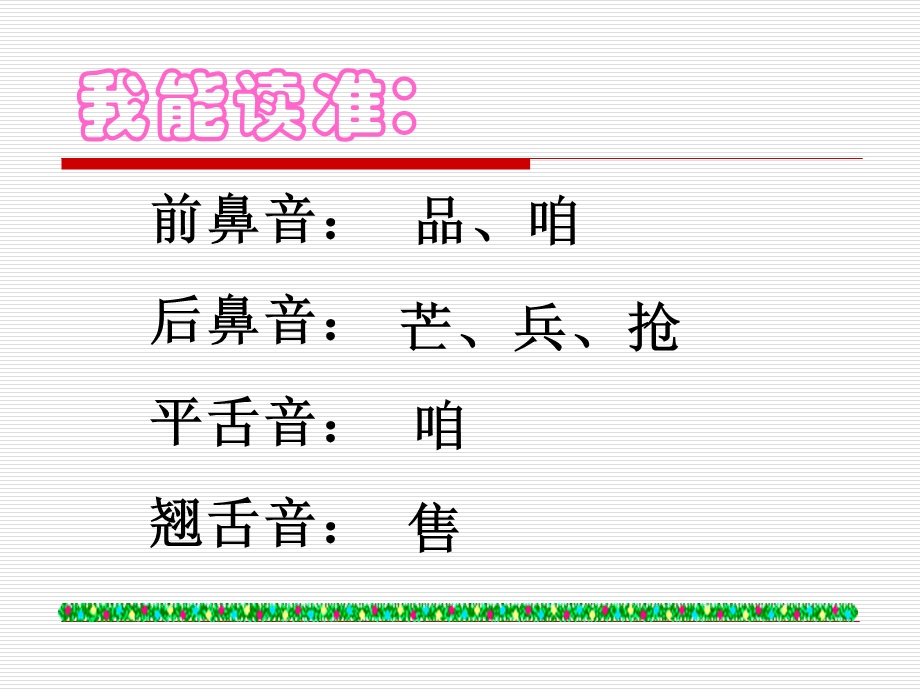 玩具柜台前的孩子――姚敏.ppt_第3页