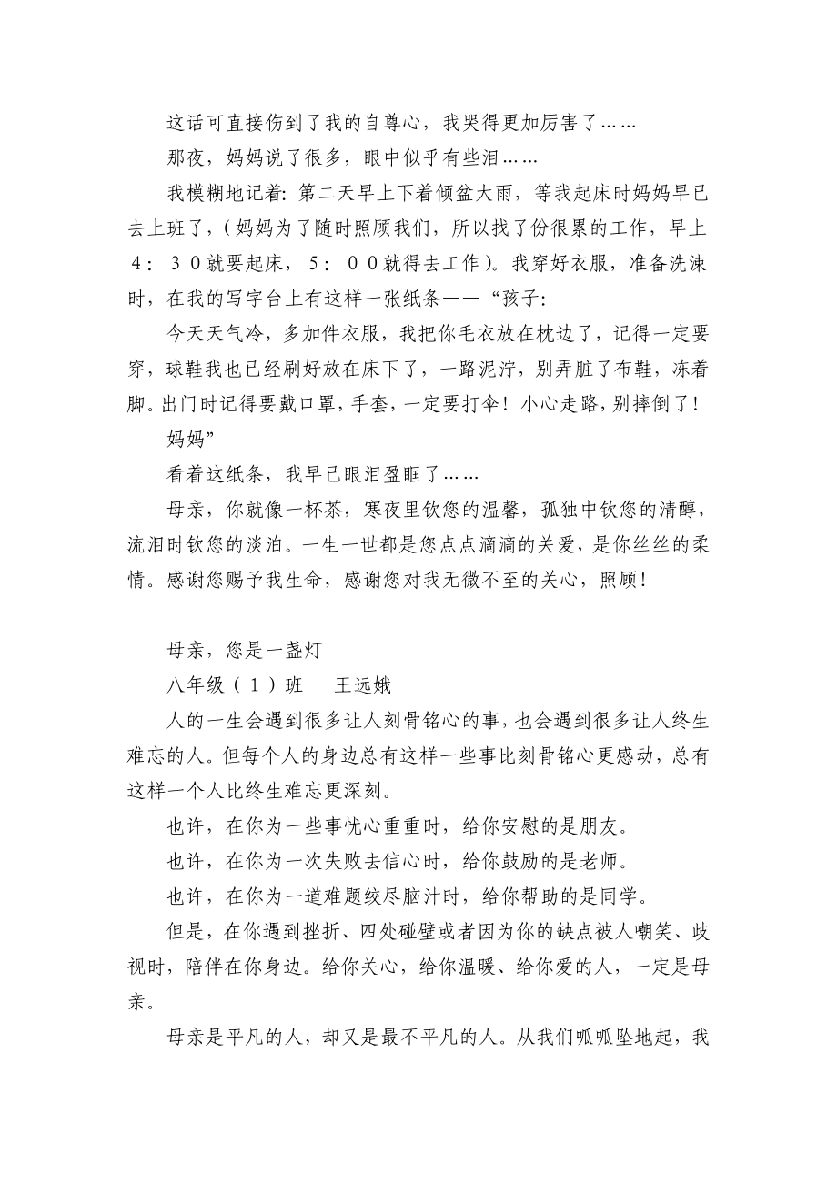 [初中教育]第二学期第一期脚印2.doc_第2页