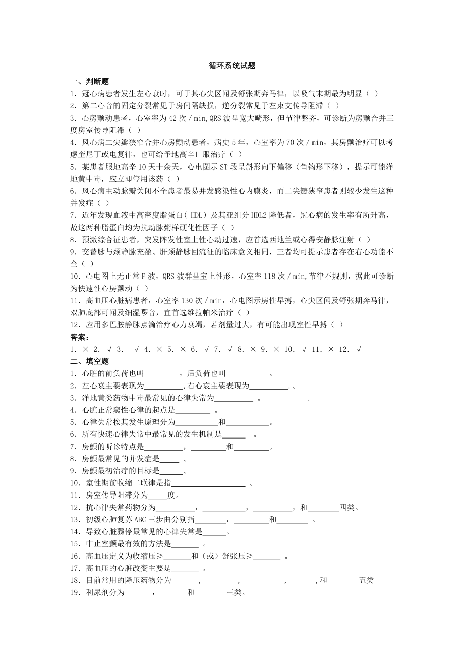 [医学]循环系统试.doc_第1页