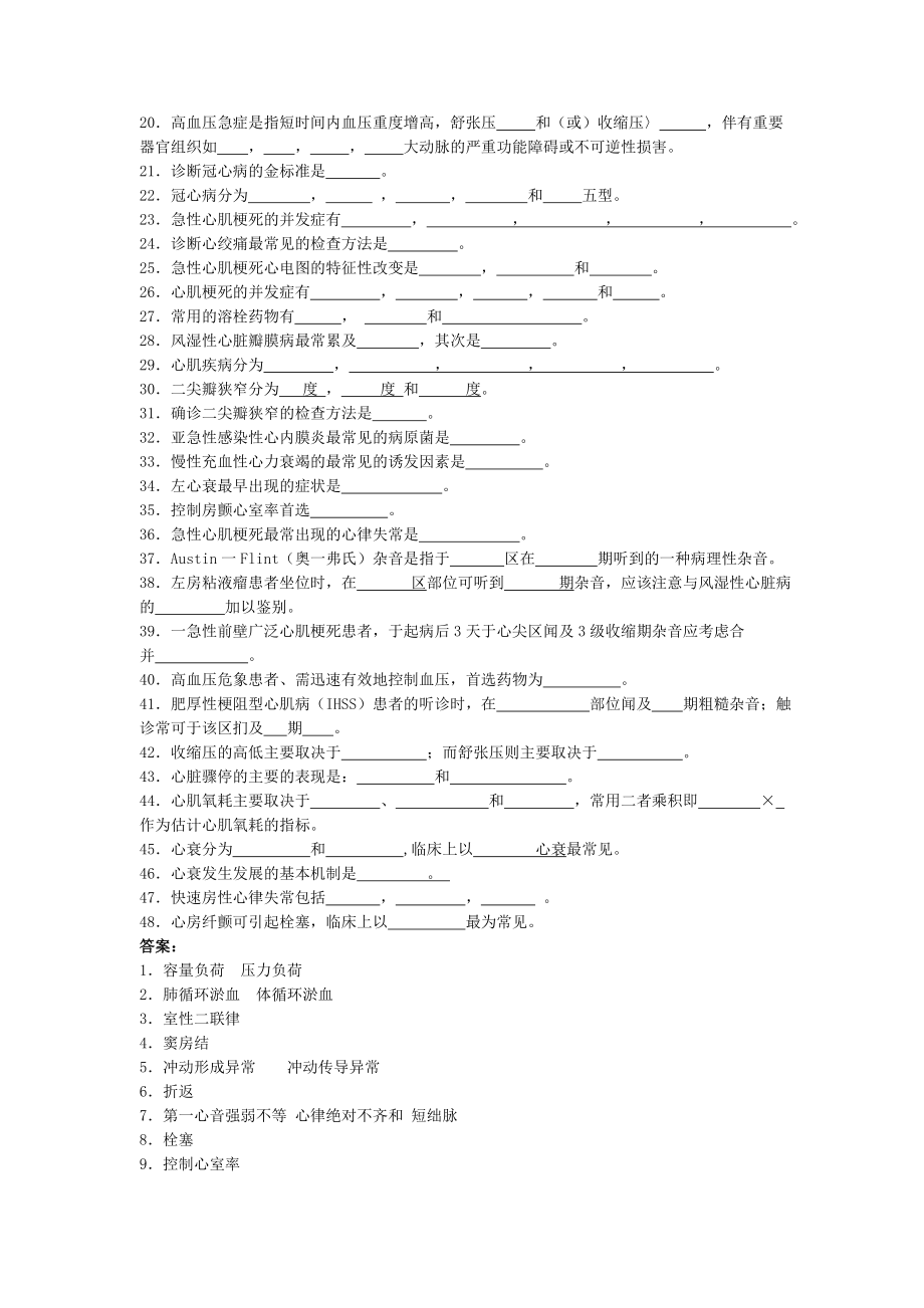 [医学]循环系统试.doc_第2页