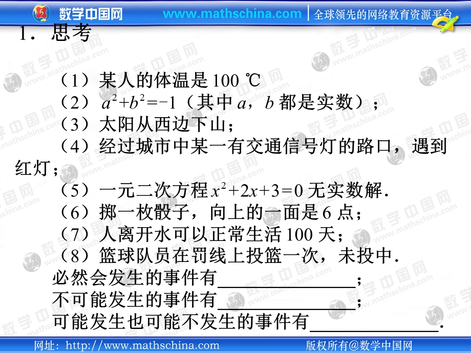 （课件1）251随机事件与概率.ppt_第3页