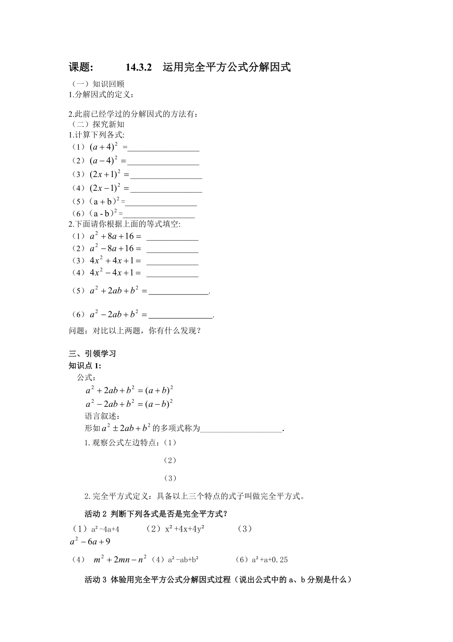 运用完全平方公式分解因式2.doc_第1页