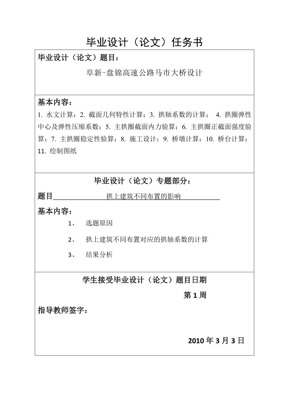 [其它]阜新盘锦高速公路马市大桥设计.doc_第2页