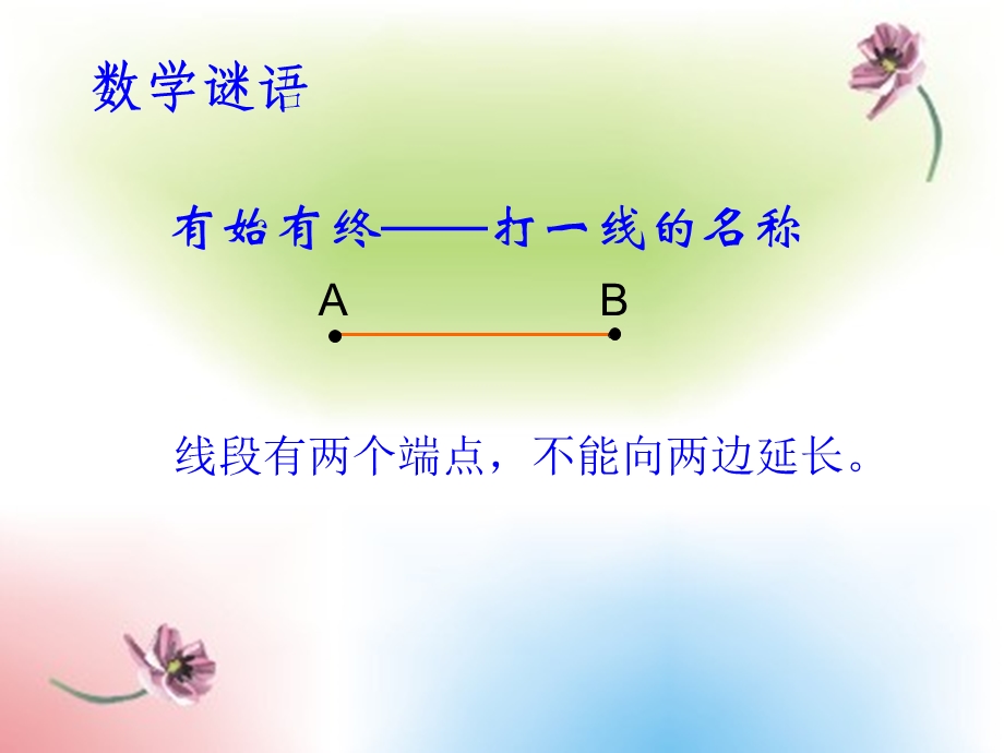 线段、直线和射线 (2).ppt_第3页