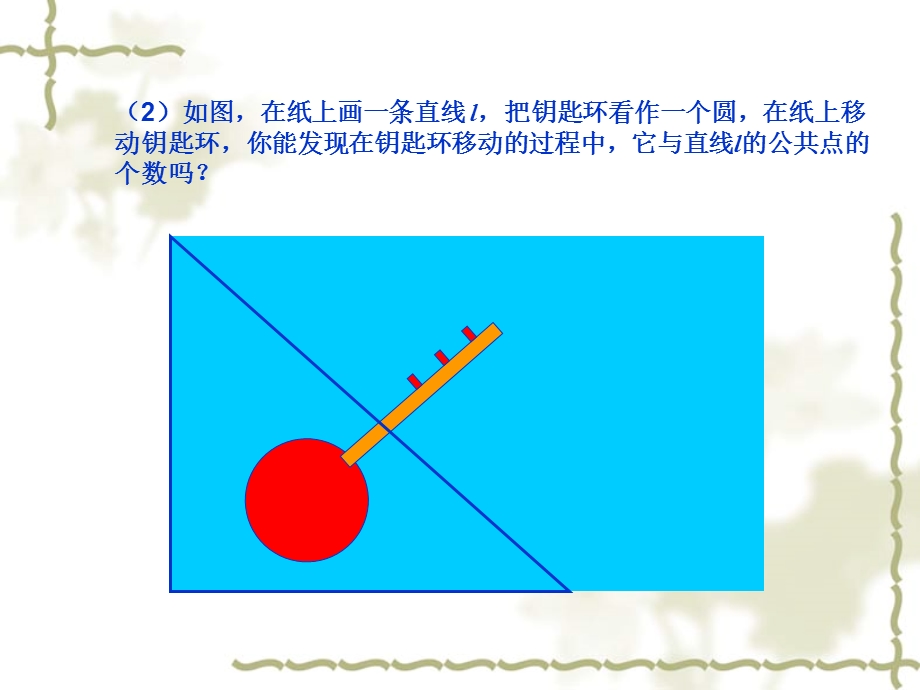 24.2.2直线和圆的位置第1课时.ppt_第3页