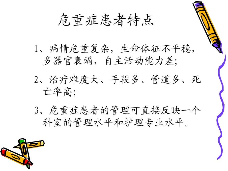 危重症患者皮肤护理文档资料.ppt_第1页