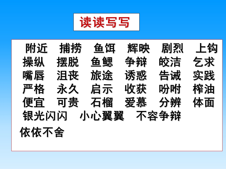 语文第九册第四单元学习园地（文昌小学刘少萍）.ppt_第1页