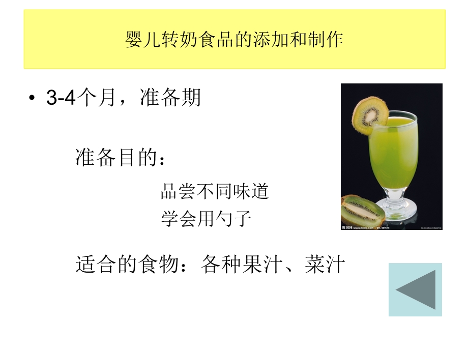 中医儿童饮食调理文档资料.ppt_第2页