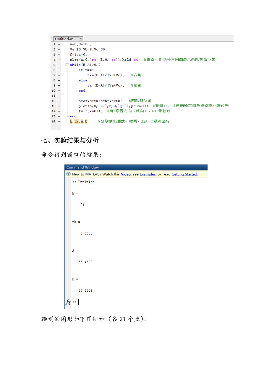 实验二,相遇问题..doc_第3页