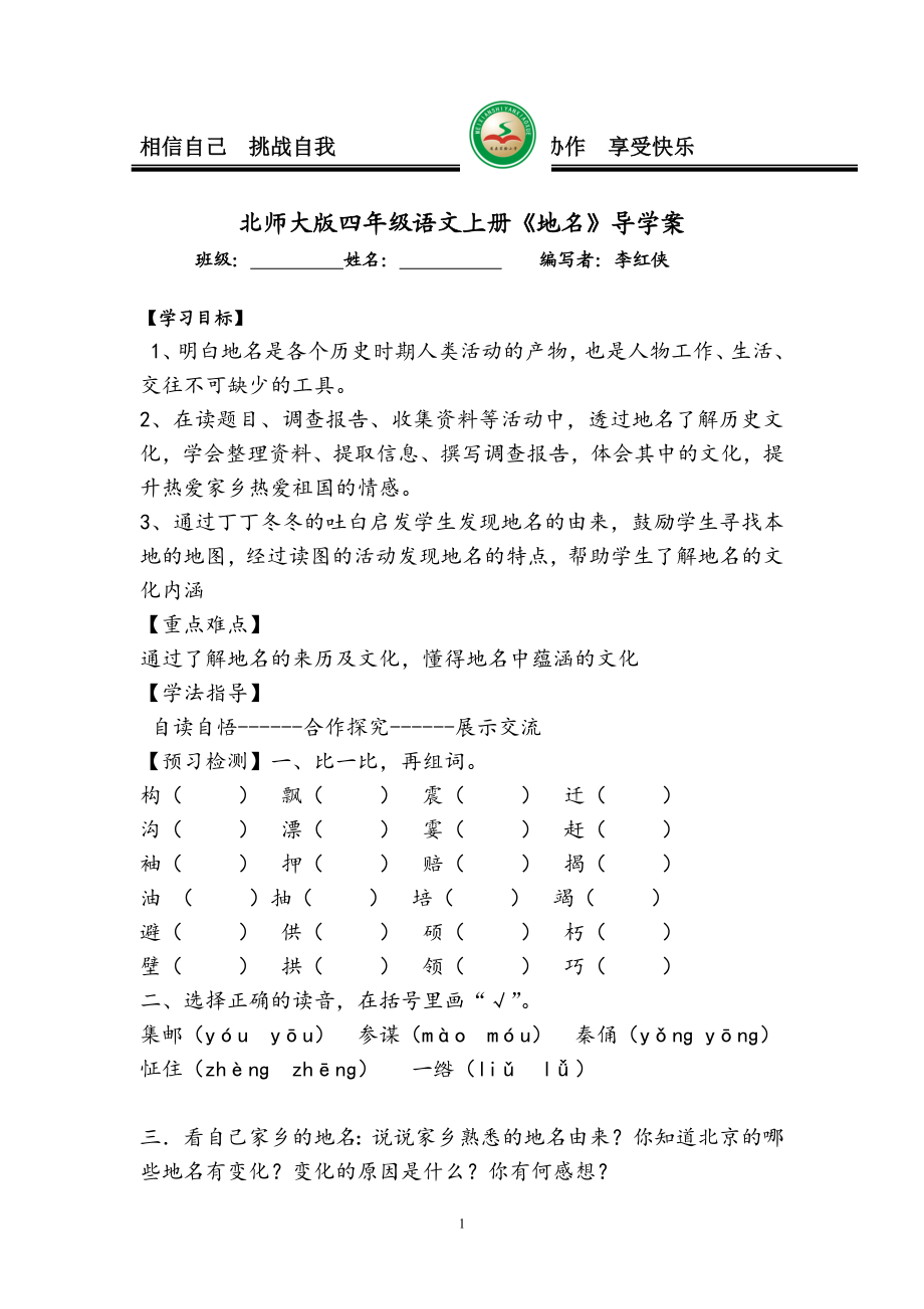 地名导学案教学文档.doc_第1页