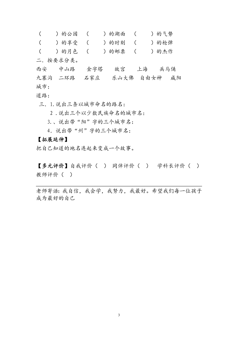 地名导学案教学文档.doc_第3页