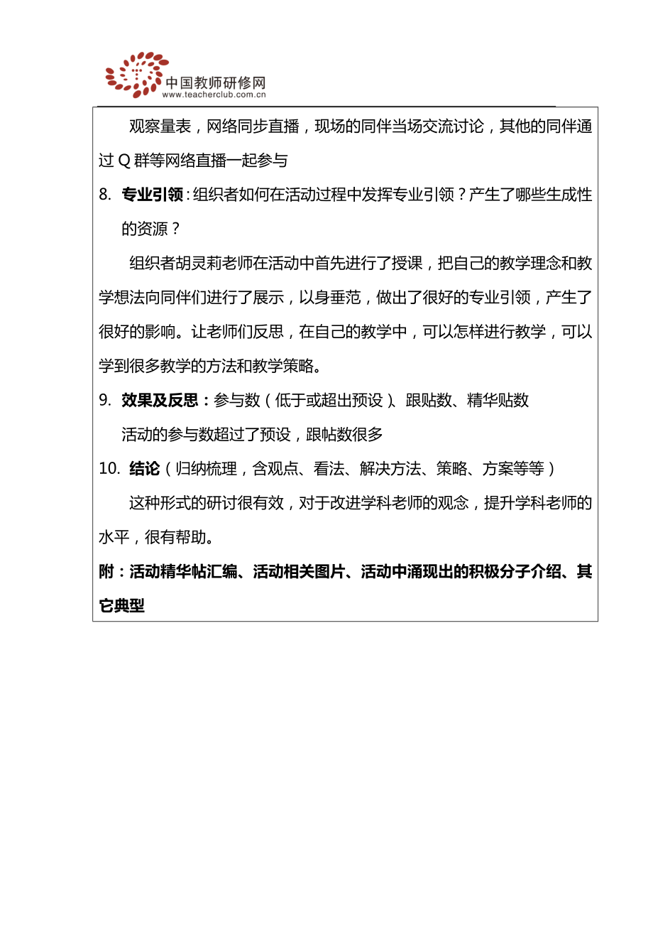 胡灵莉学科研修活动方案.doc_第3页