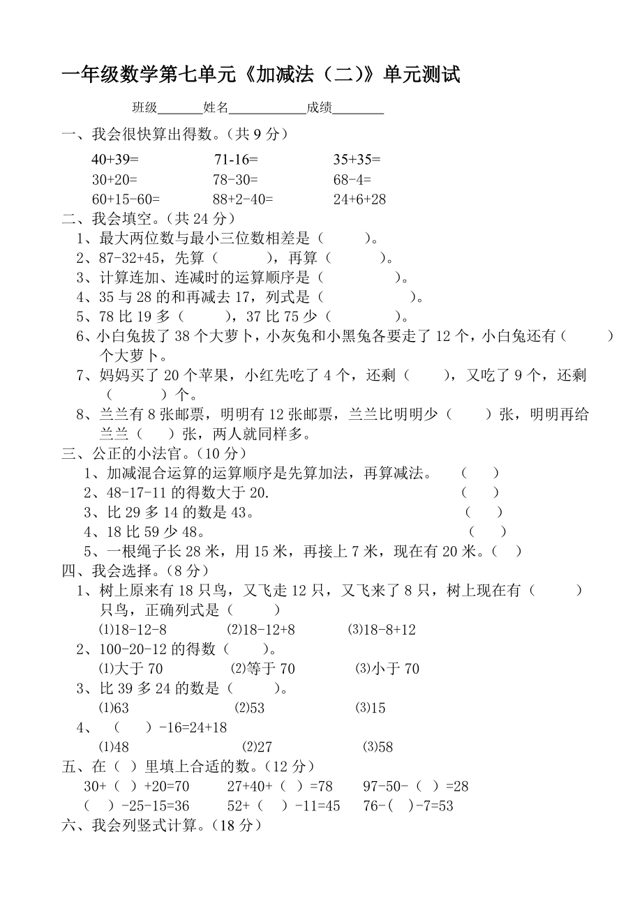 第七单元加减法(二)单元测试.doc_第1页