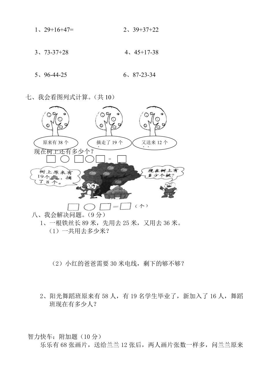 第七单元加减法(二)单元测试.doc_第2页