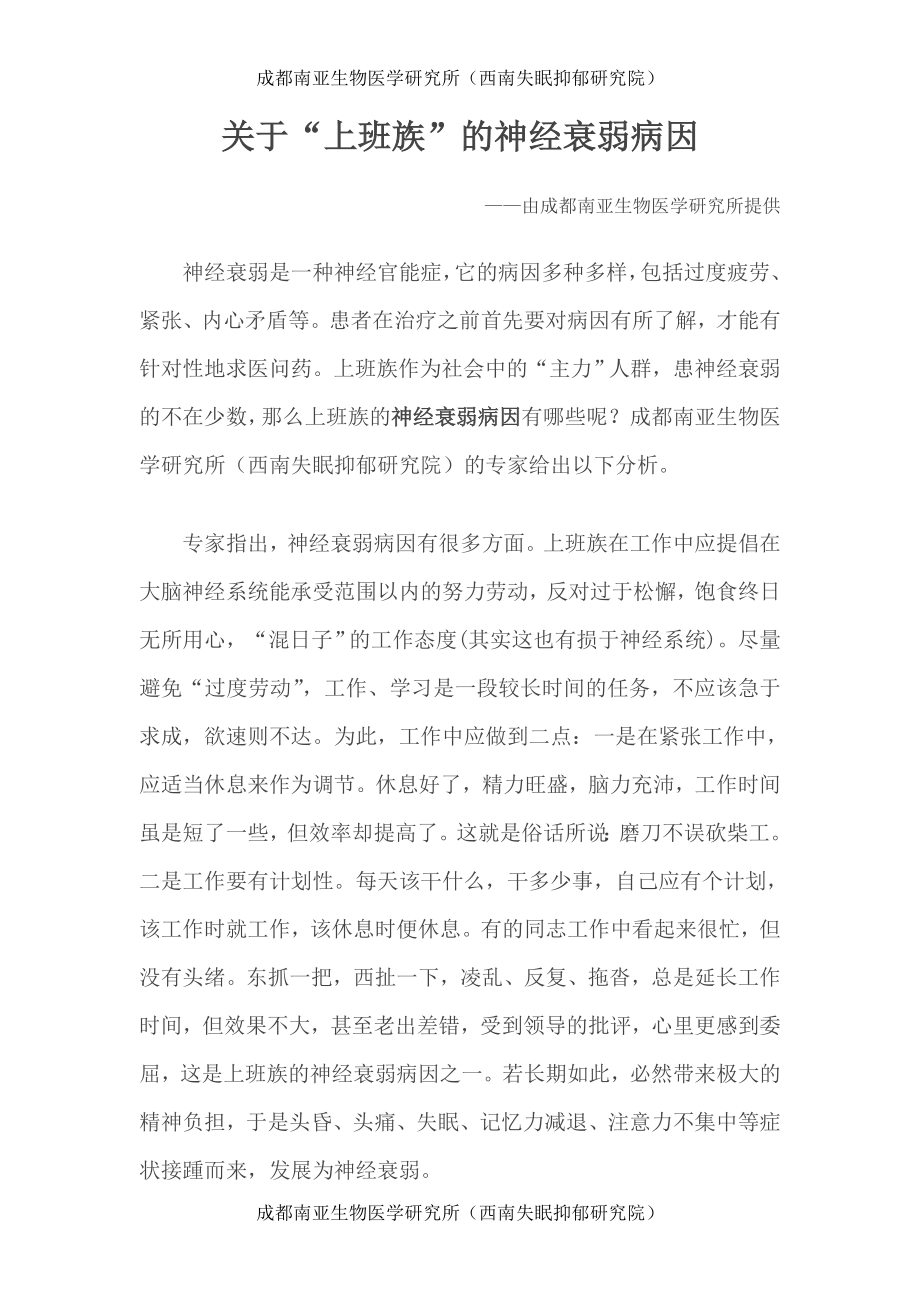 [健康]上班族神经衰弱.doc_第1页