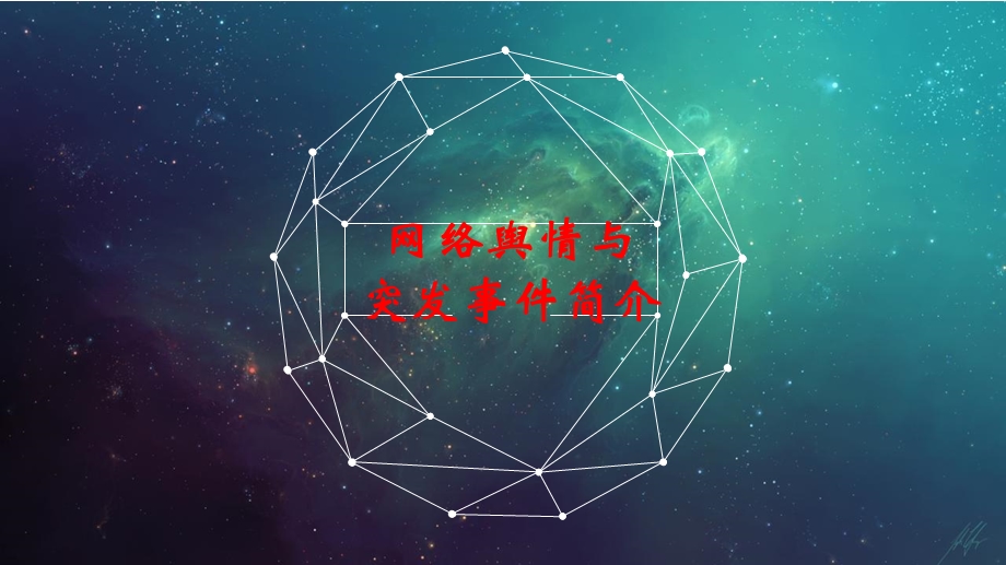 网络安全PPT.pptx_第3页